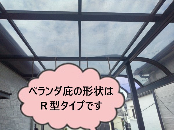 ベランダ庇の形状　R型タイプ